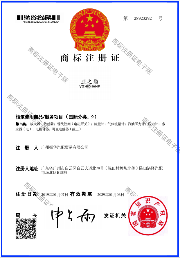Sensor trademark registration certificate